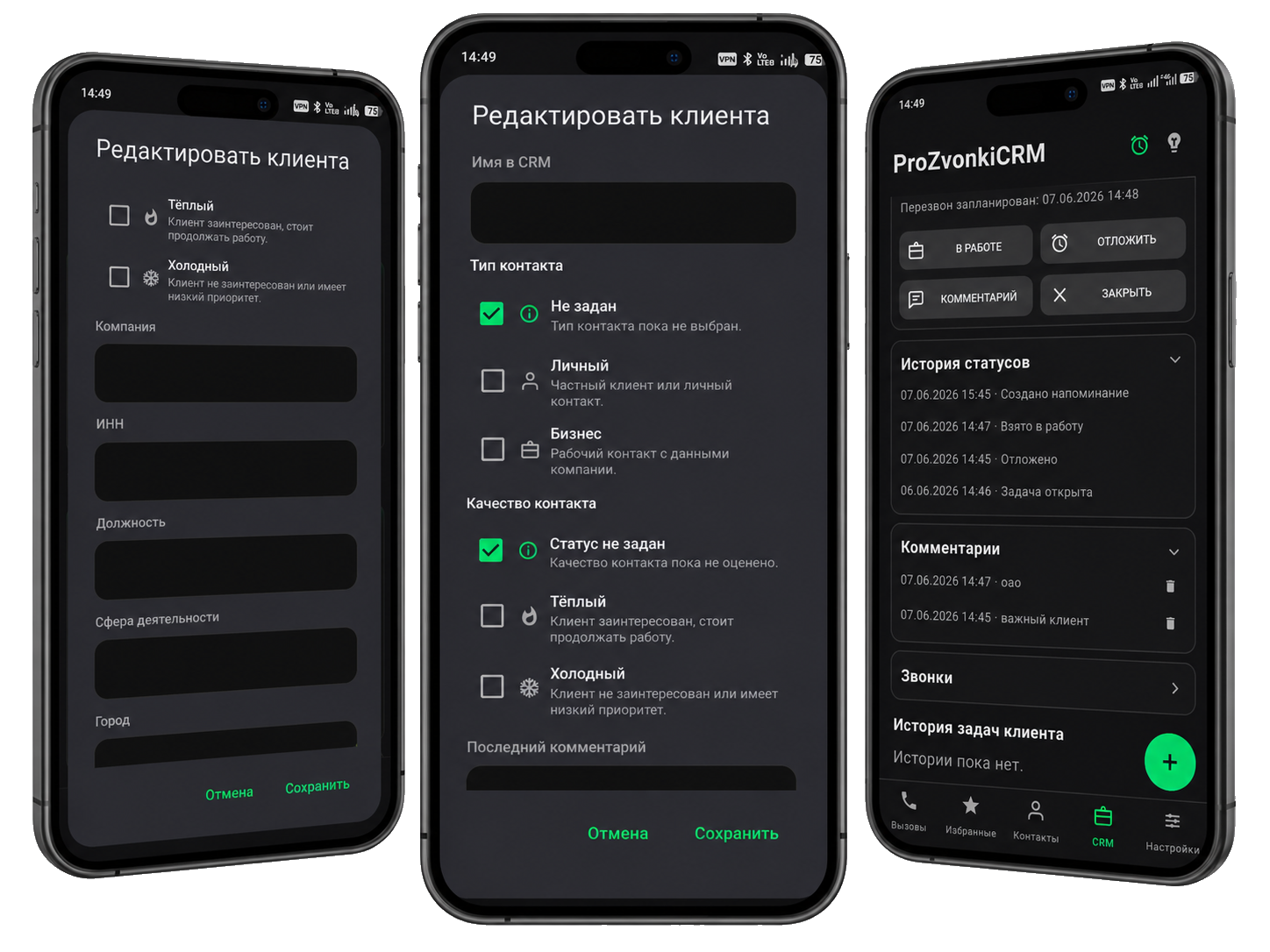 Карточка клиента в CRM